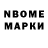 Марки N-bome 1,8мг Serwer Begenjow