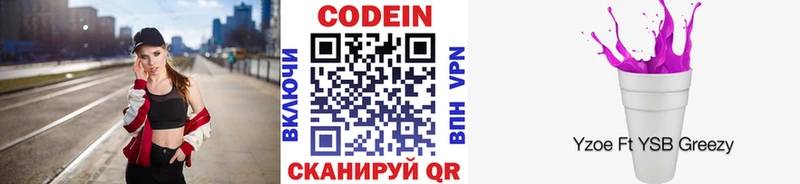Codein Purple Drank  цены   Инза 